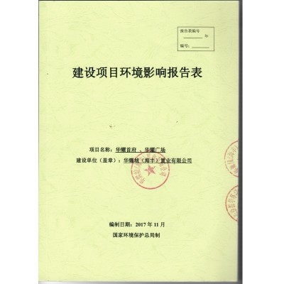 華耀首府、華耀廣場